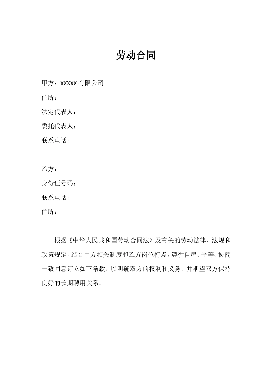 设计师劳动合同_第2页