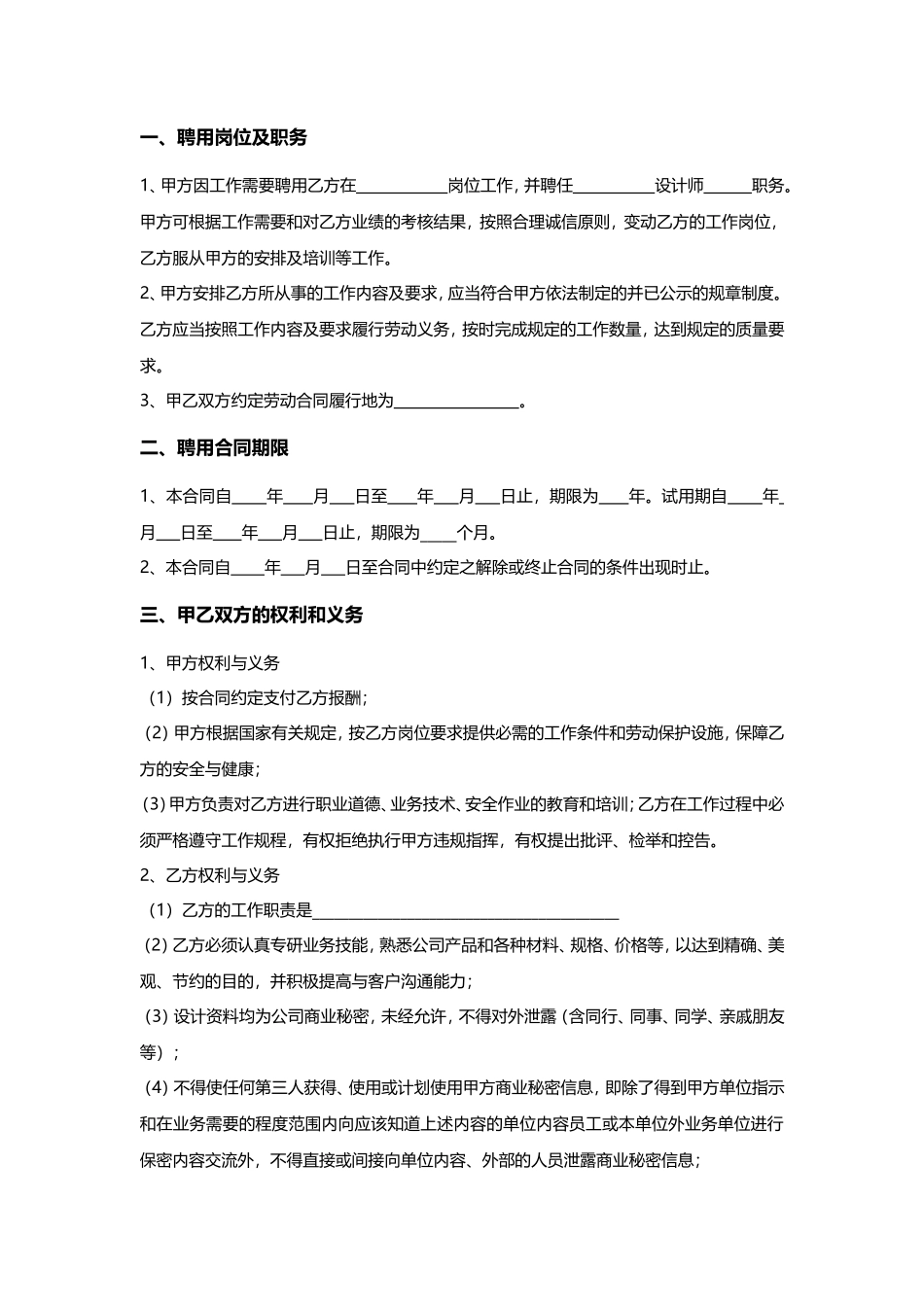 设计师劳动合同_第3页