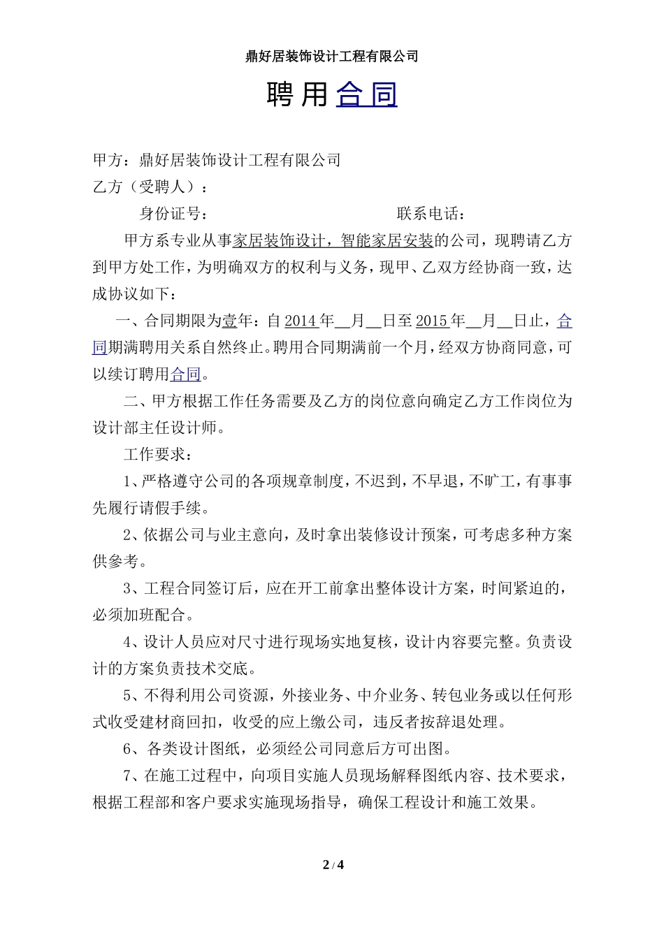 设计师聘用合同_第2页