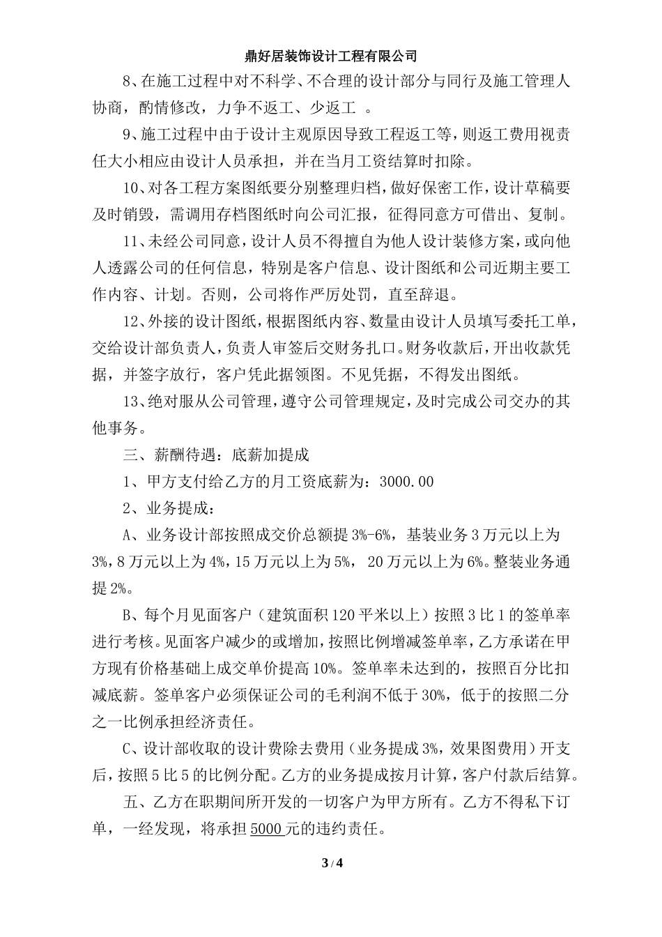 设计师聘用合同_第3页