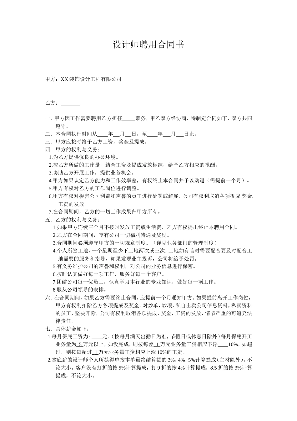 设计师聘用合同书_第1页