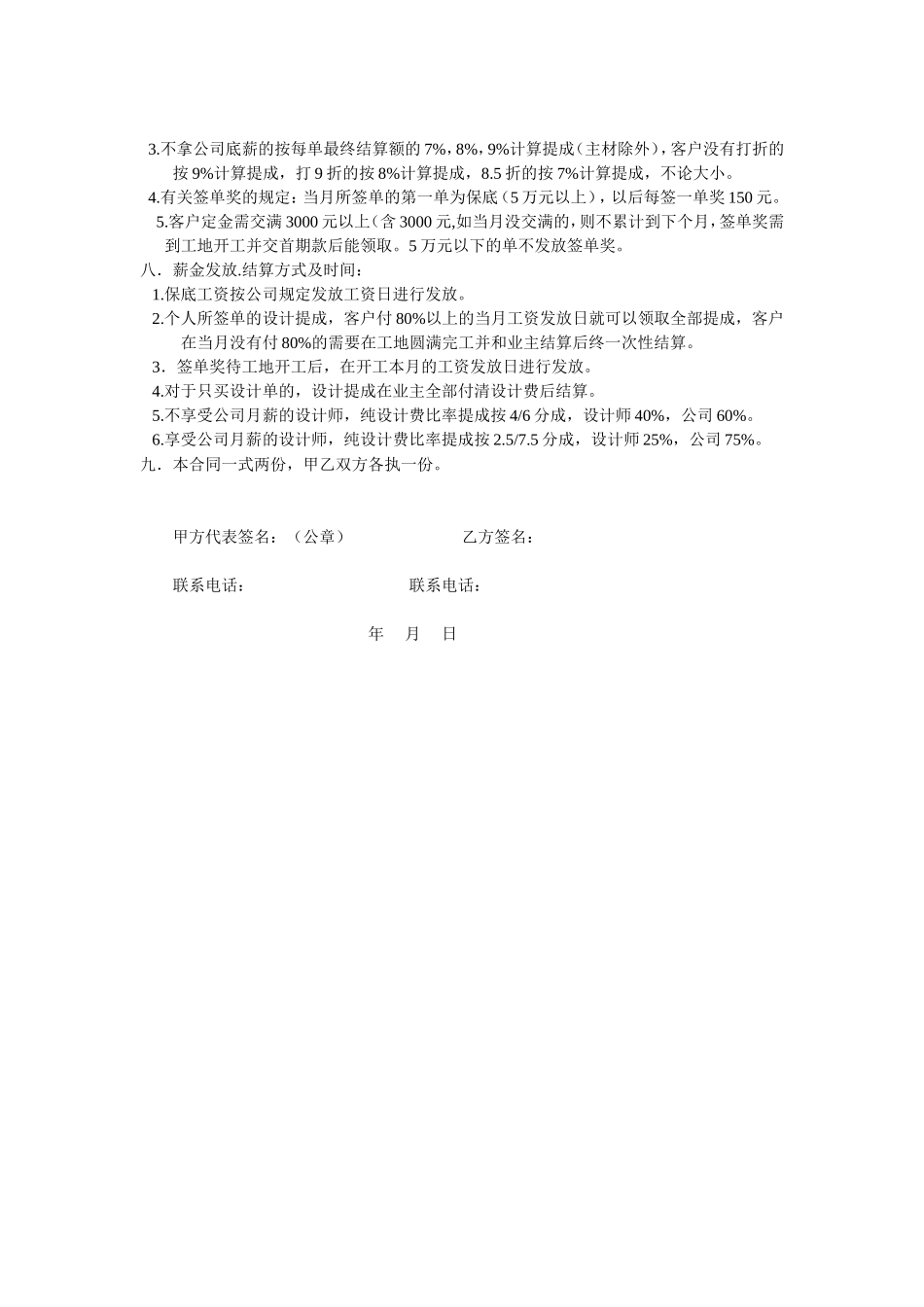 设计师聘用合同书_第2页