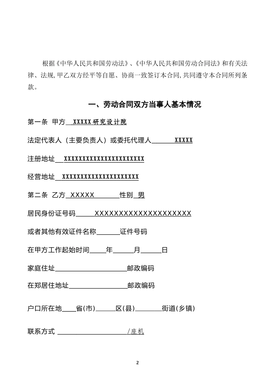 设计院与职工劳动合同书样本_第2页