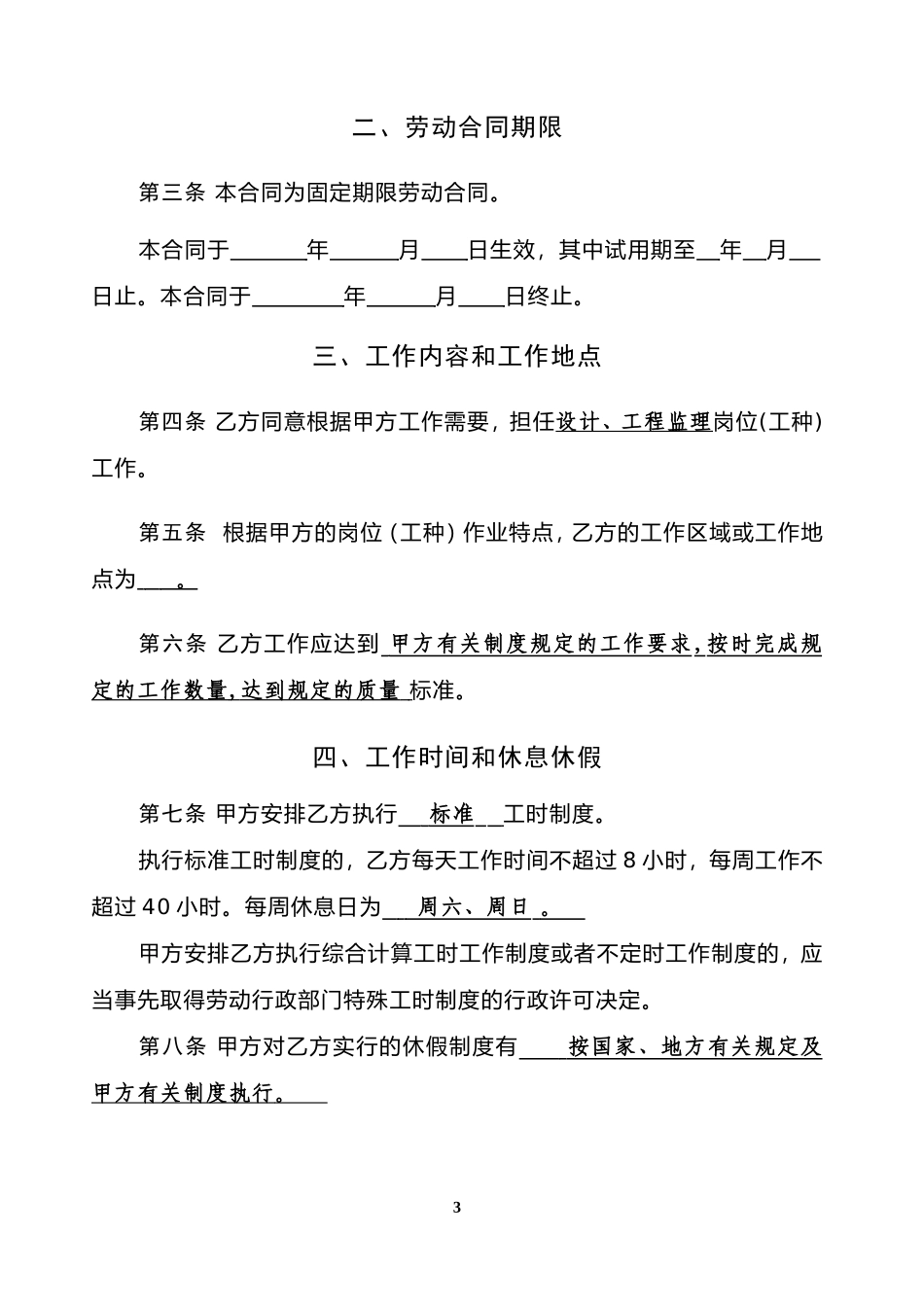 设计院与职工劳动合同书样本_第3页