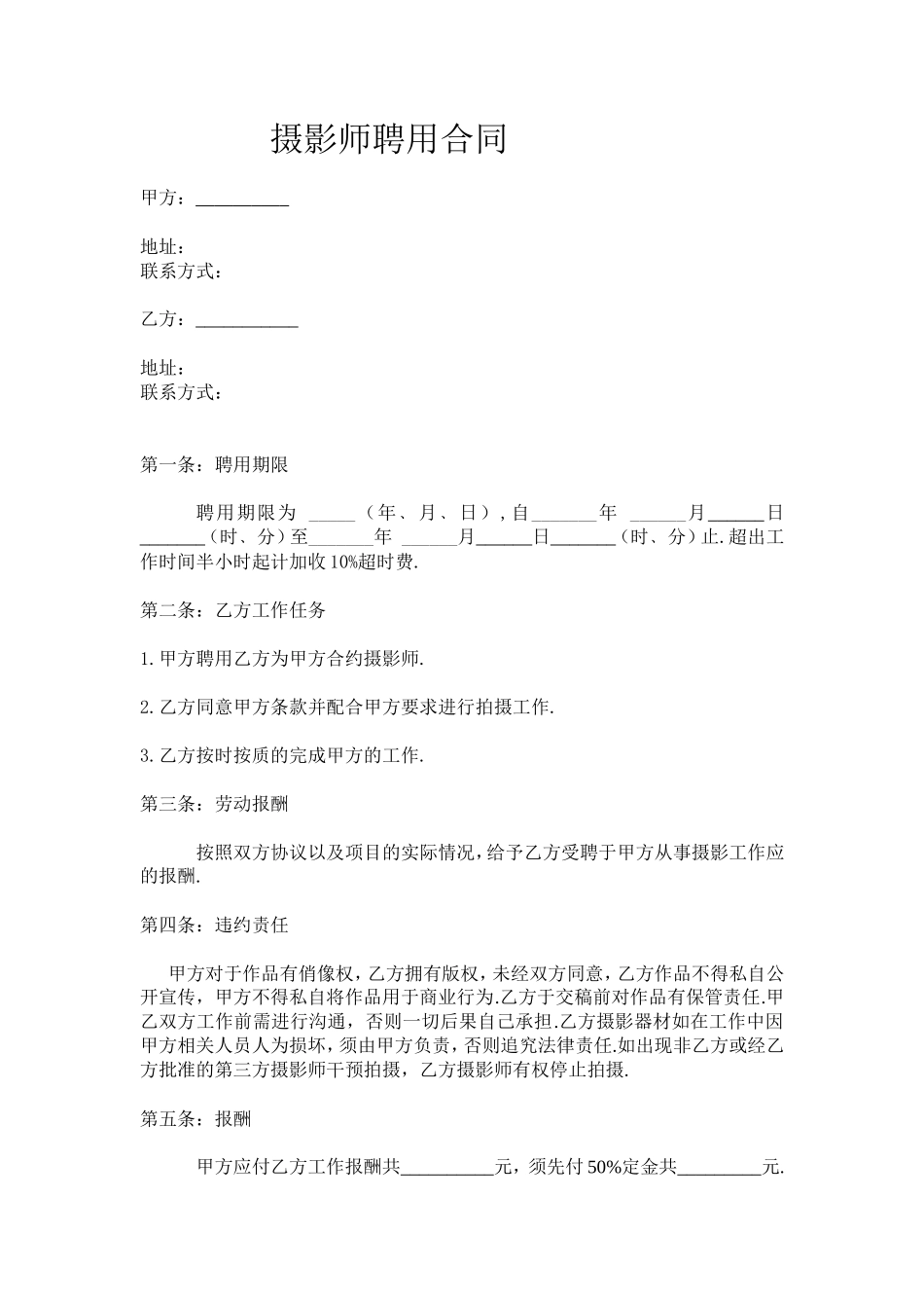 摄影师聘用合同_第1页