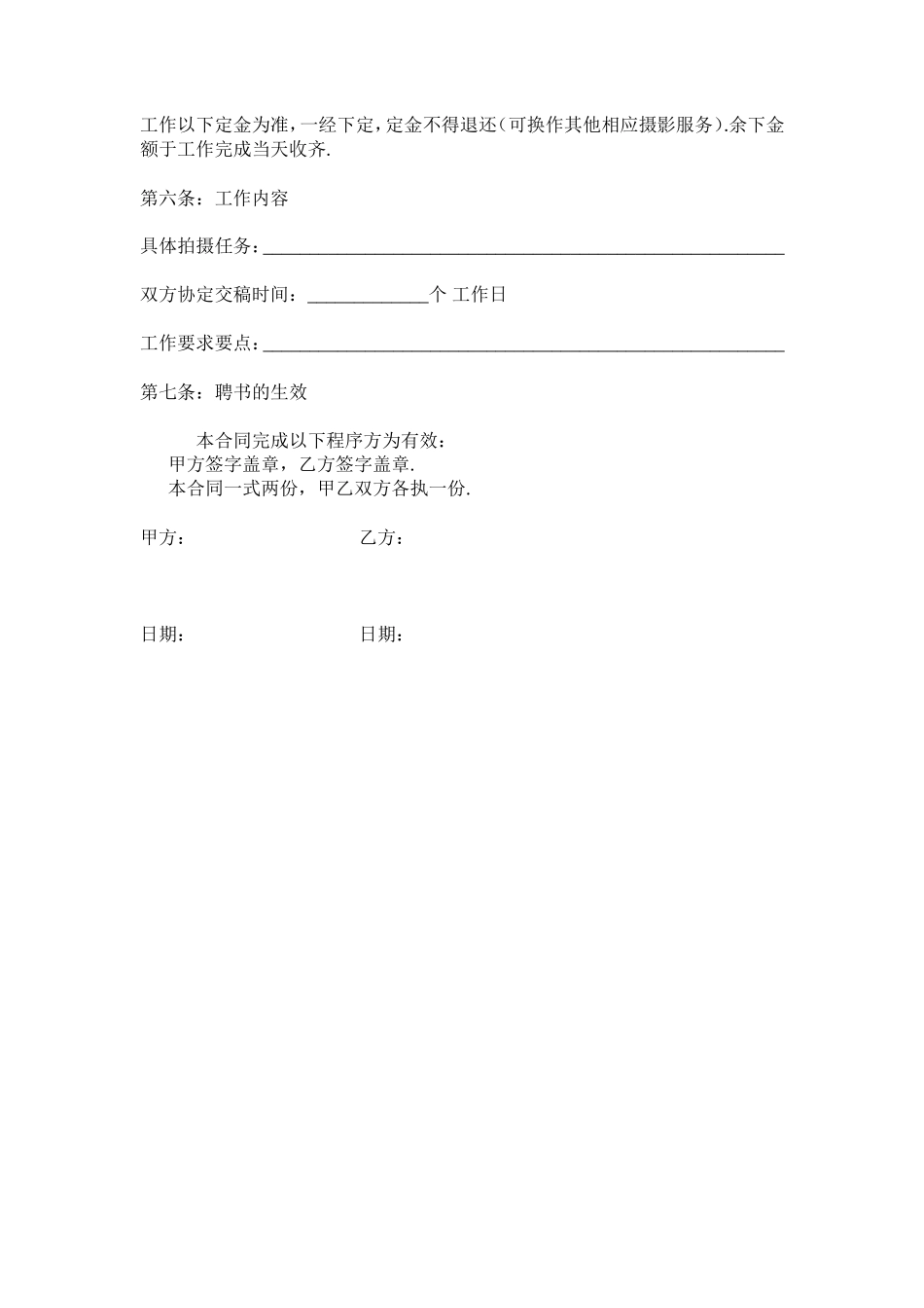 摄影师聘用合同_第2页