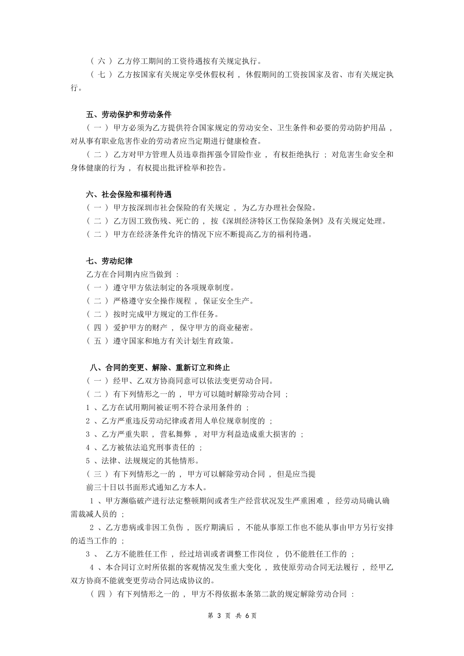 深圳经济特区劳动合同书标准版_第3页