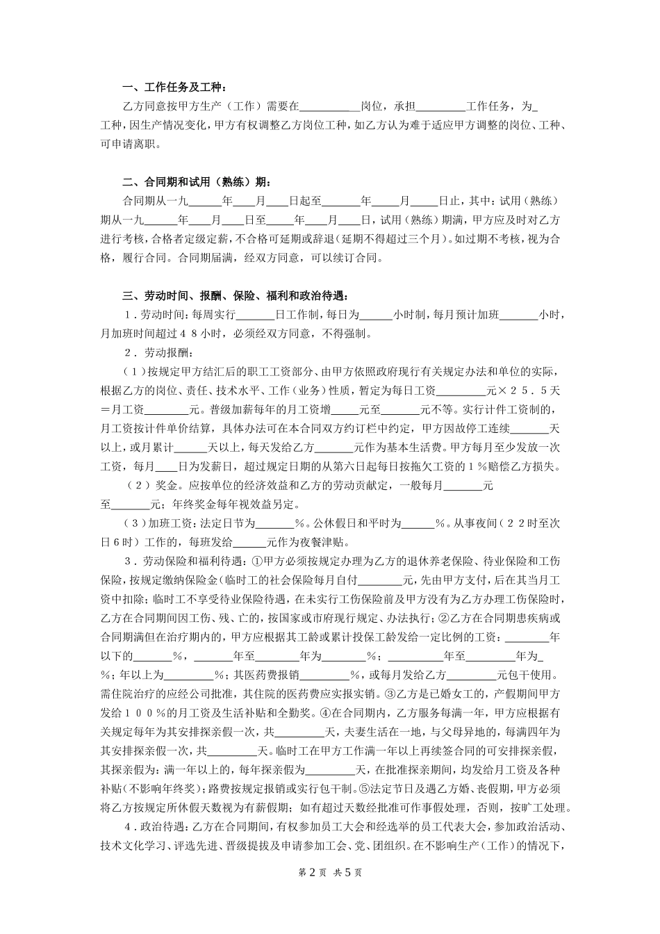 深圳市外商投资企业劳动合同书_第2页