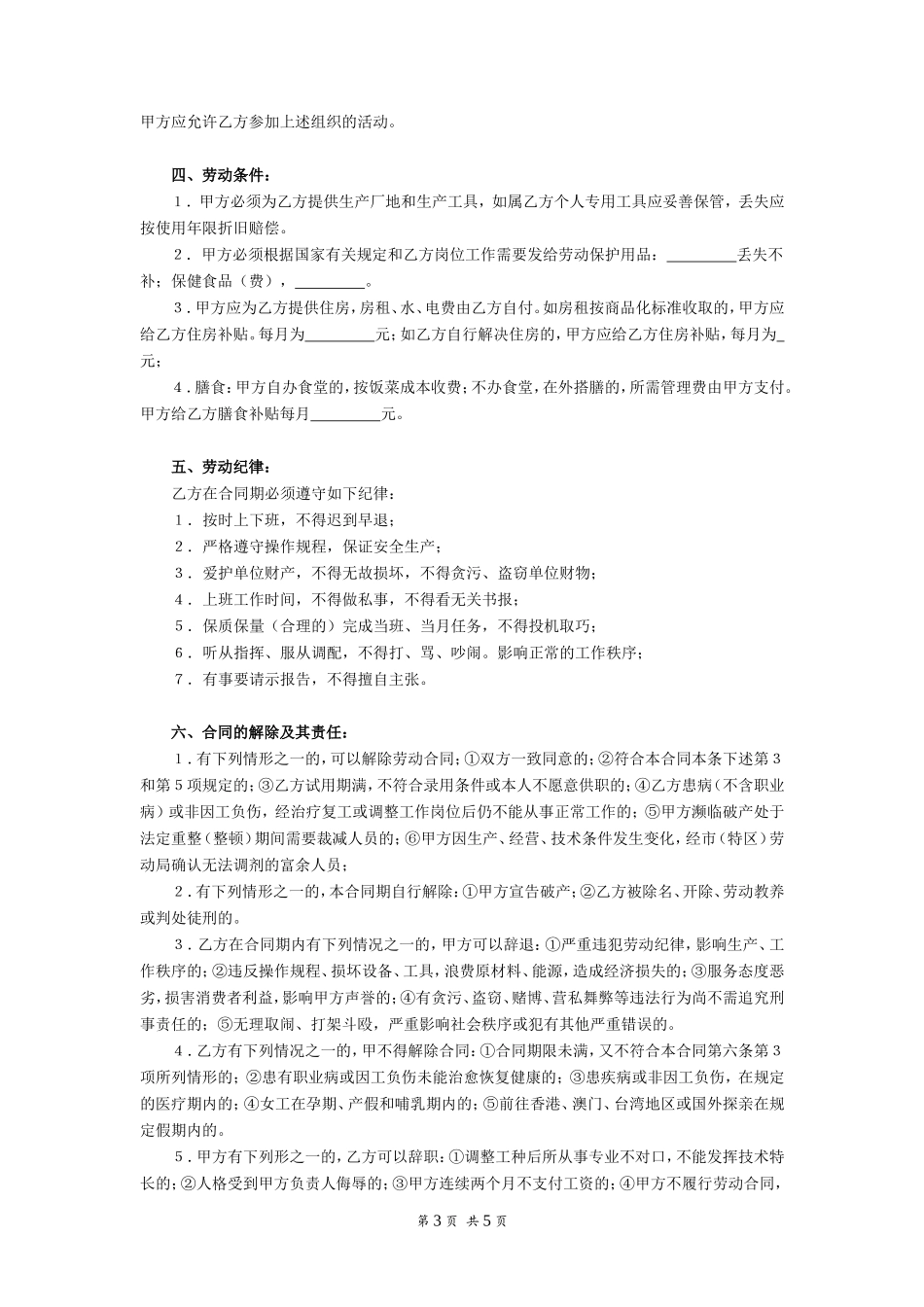 深圳市外商投资企业劳动合同书_第3页