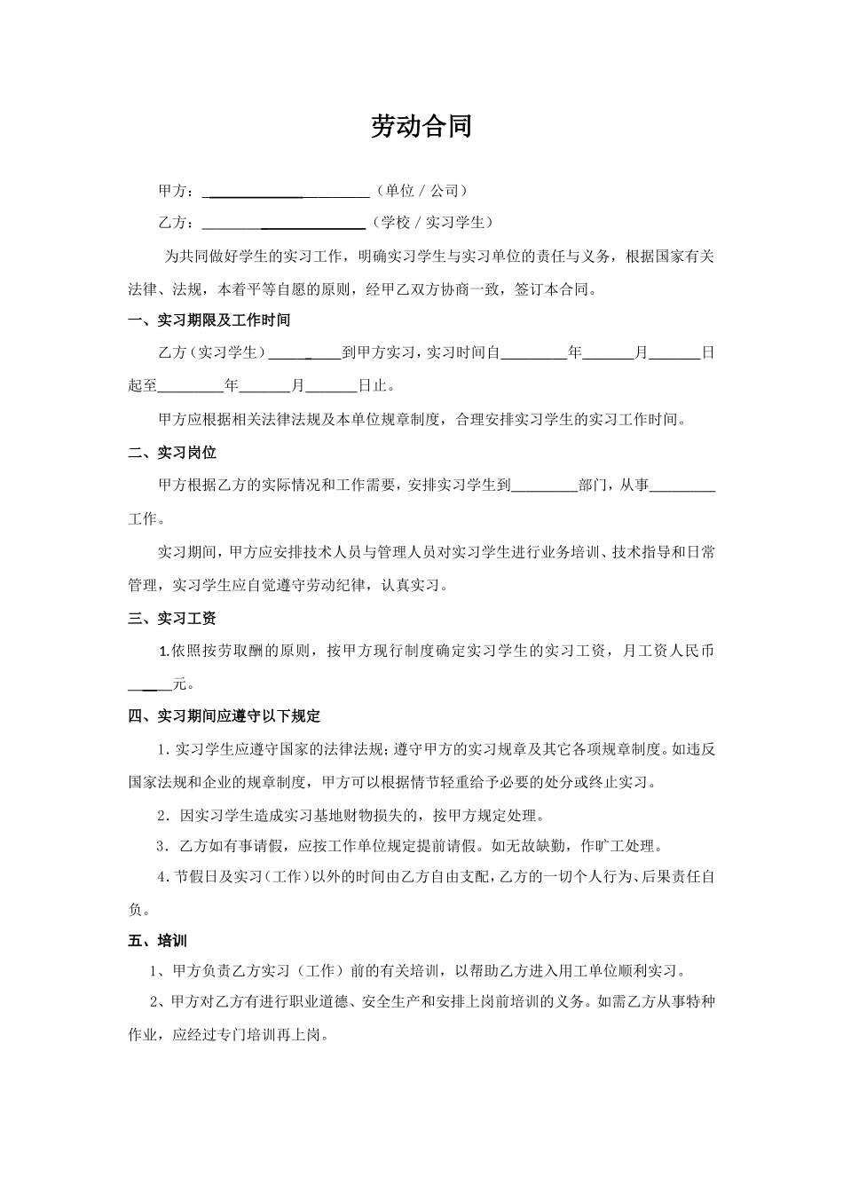 实习生劳动合同（带封面）_第2页