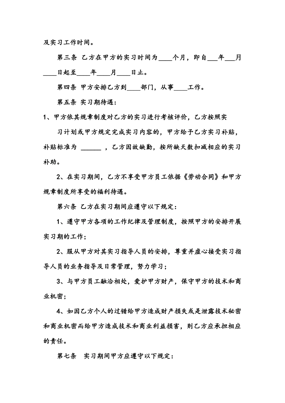 实习生劳动合同书_第2页