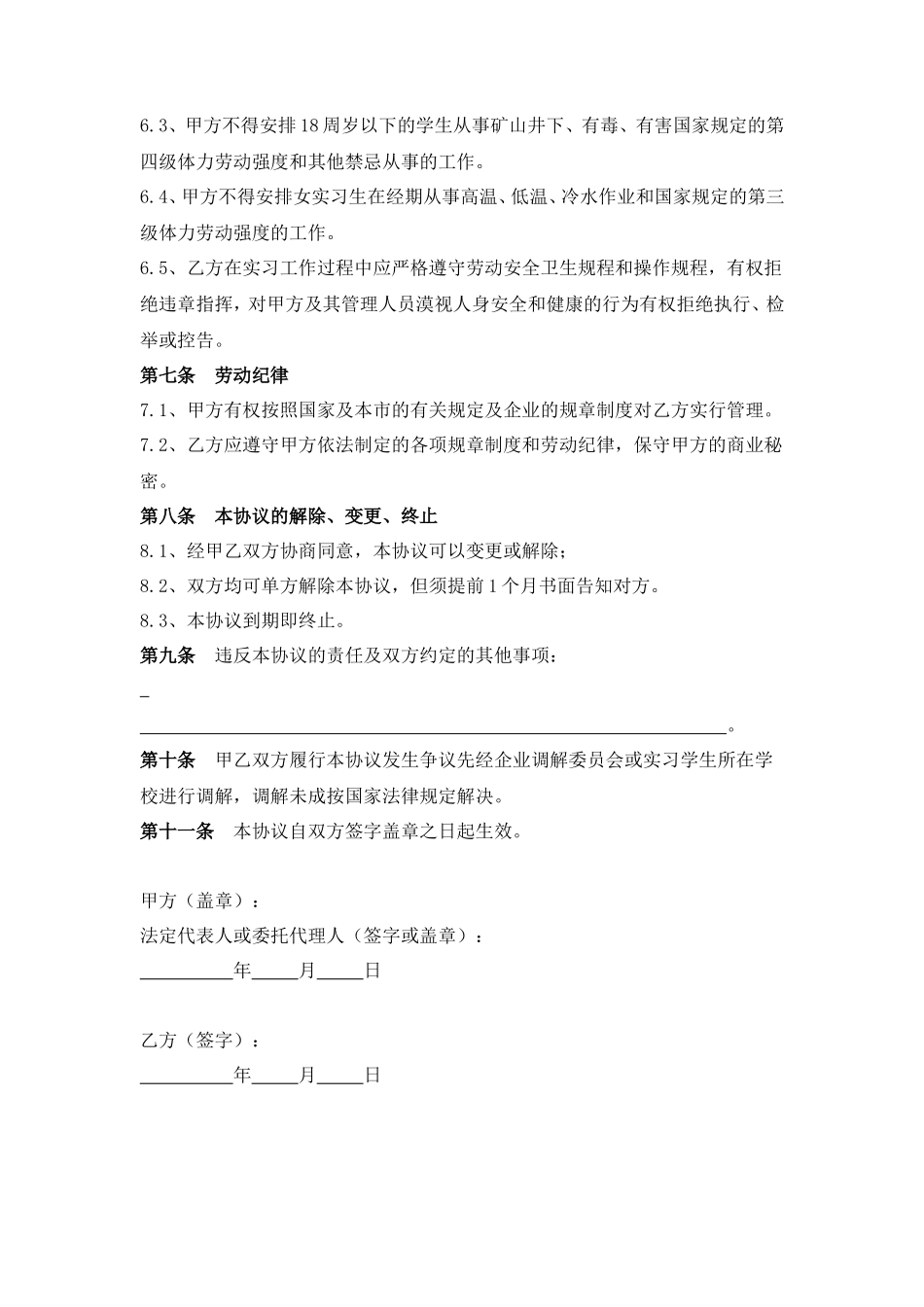 实习生劳动协议书_第2页