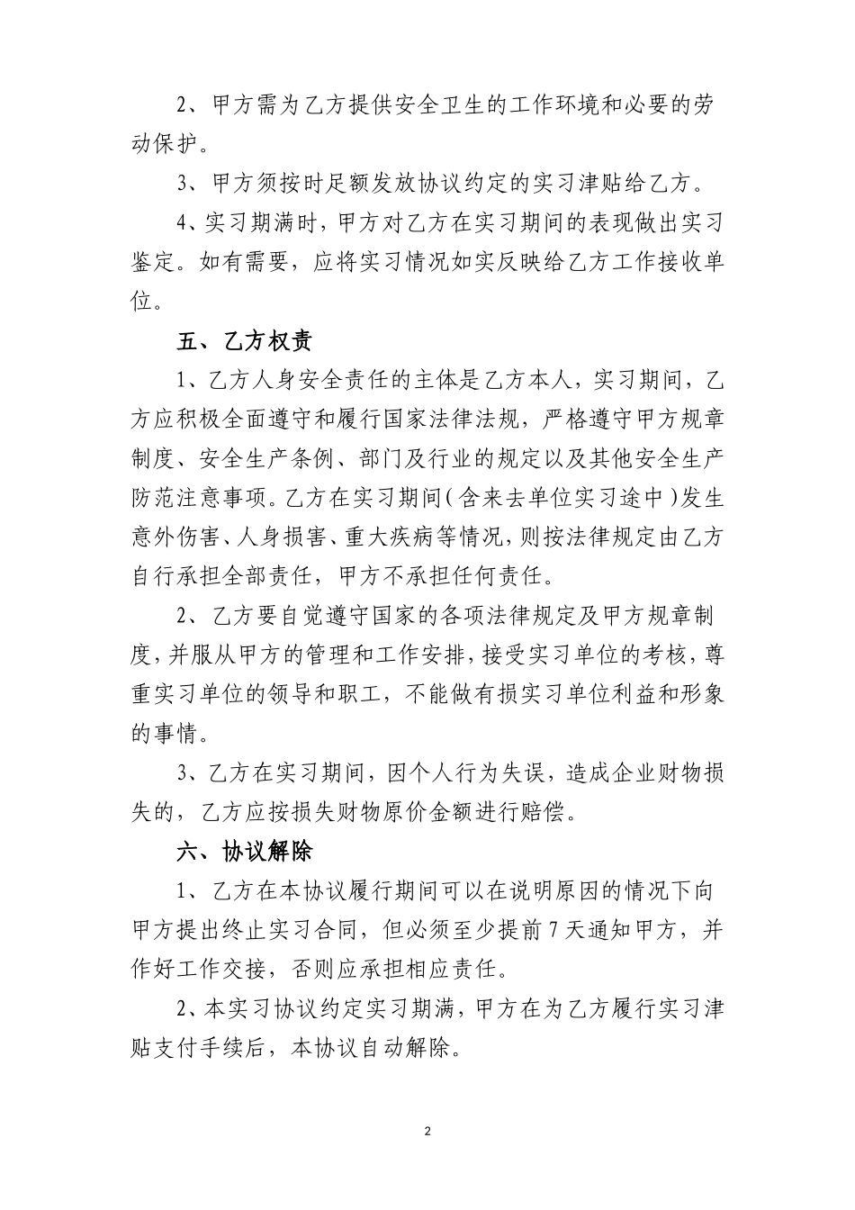 实习协议范本_第2页
