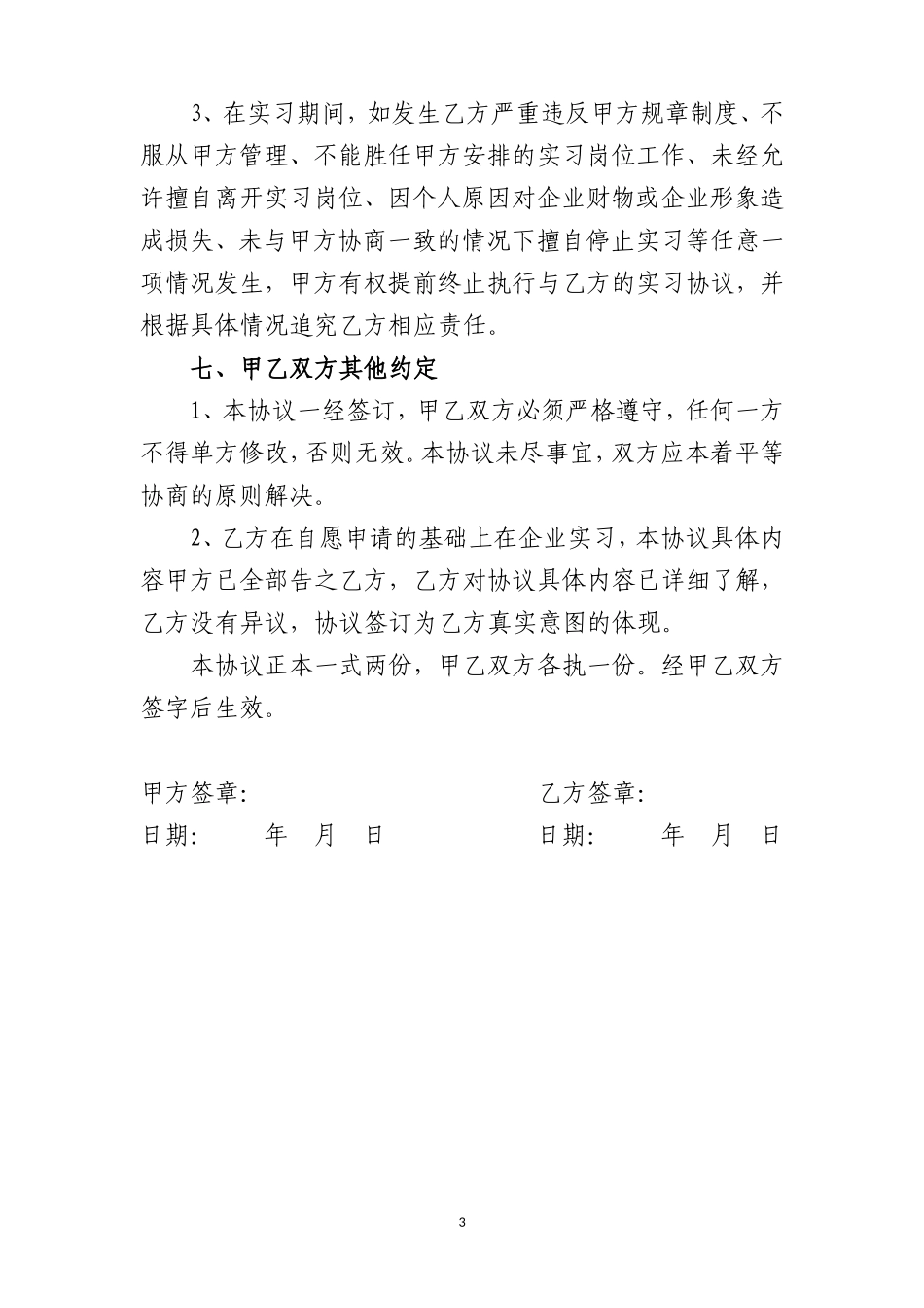 实习协议范本_第3页