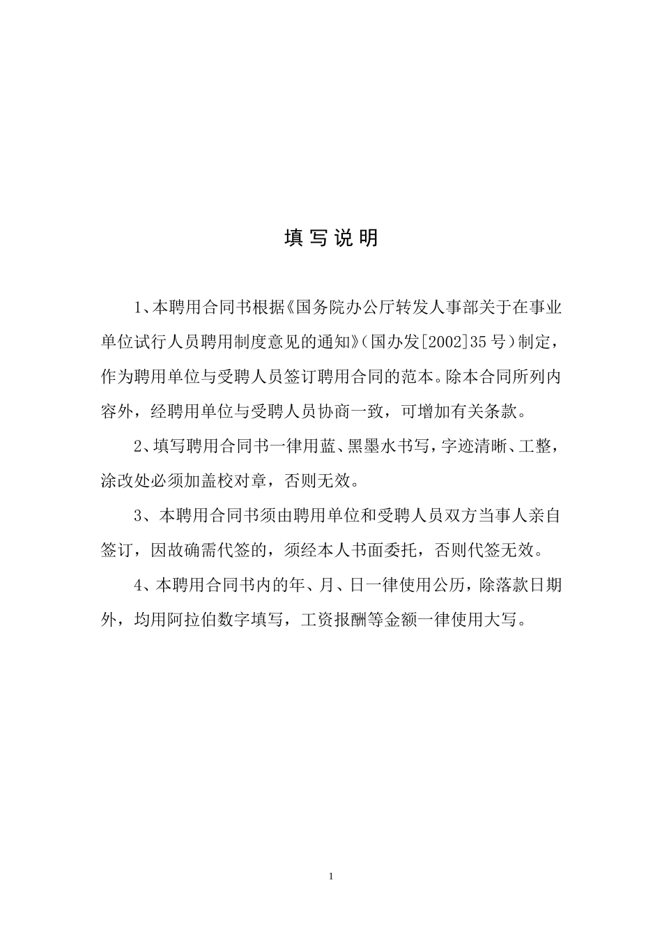 事业单位聘用合同(通用范本)_第2页