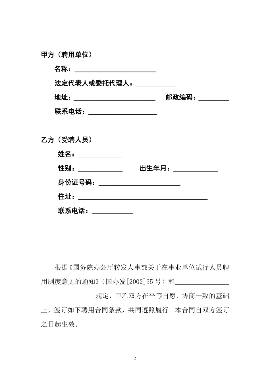 事业单位聘用合同(通用范本)_第3页