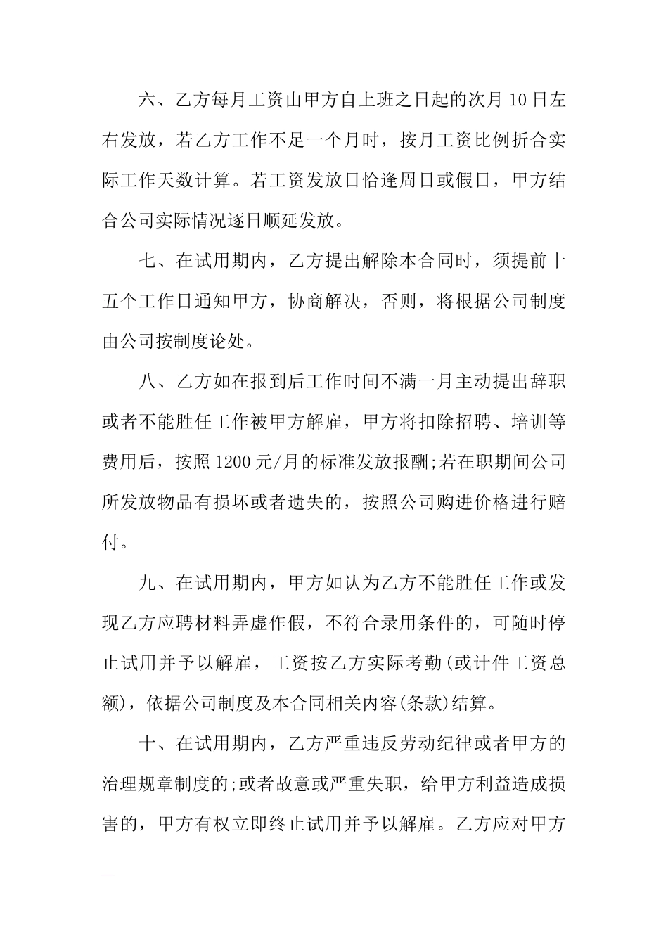 试用期合同模板_第2页