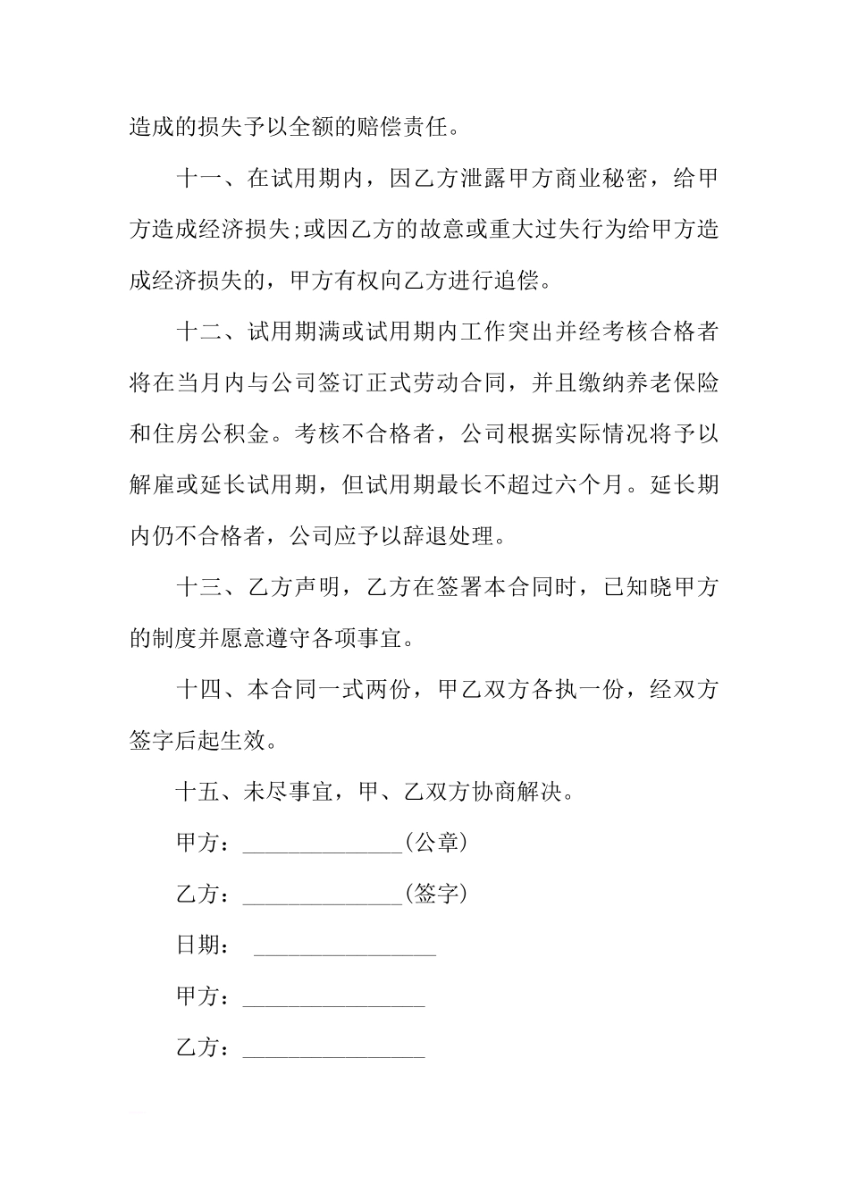 试用期合同模板_第3页