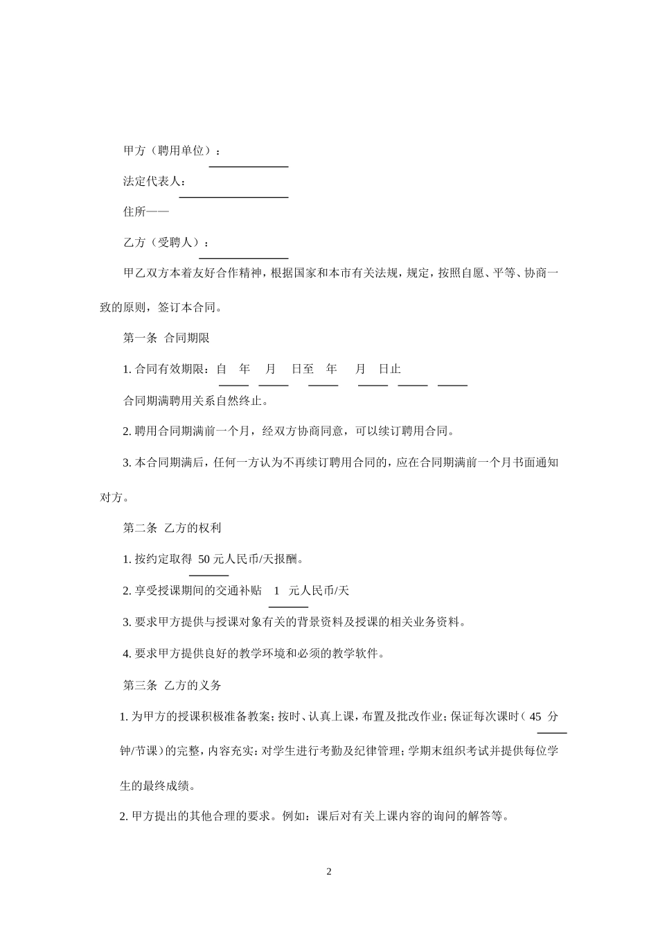 暑期辅导班教师聘用合同_第2页