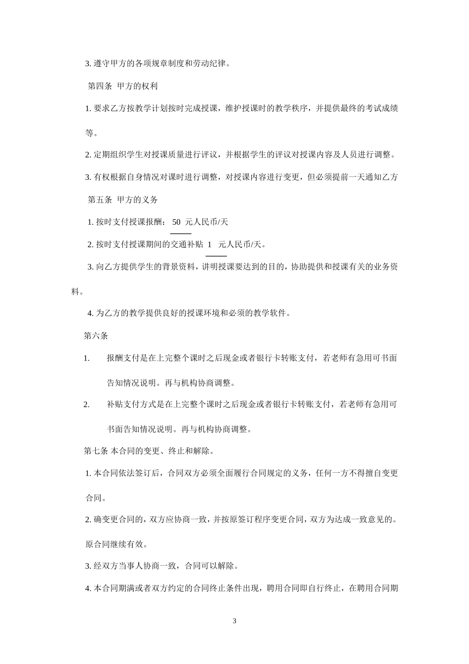 暑期辅导班教师聘用合同_第3页