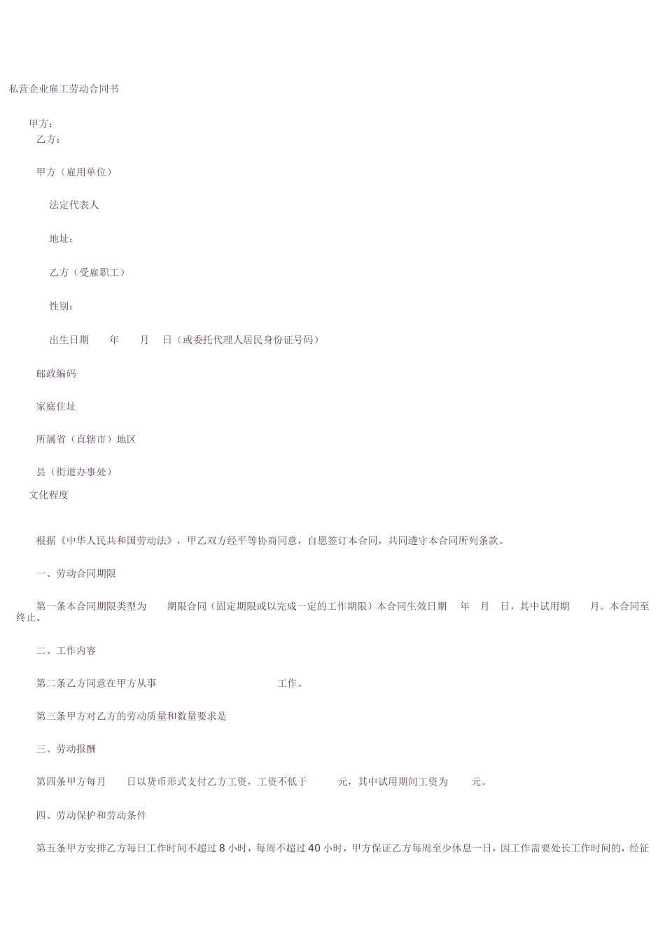 私企雇工劳动合同书_第1页