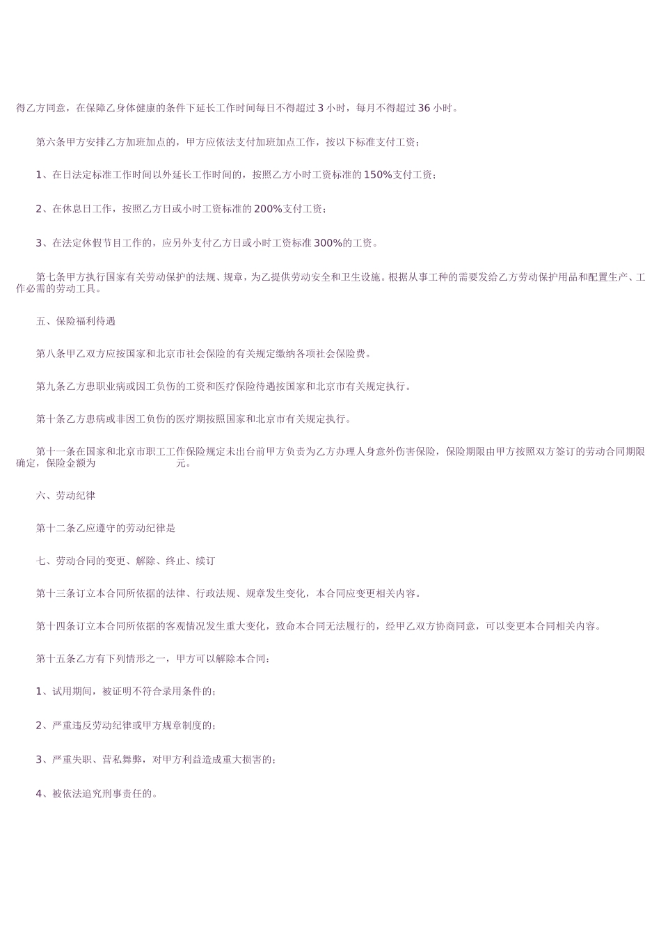 私企雇工劳动合同书_第2页