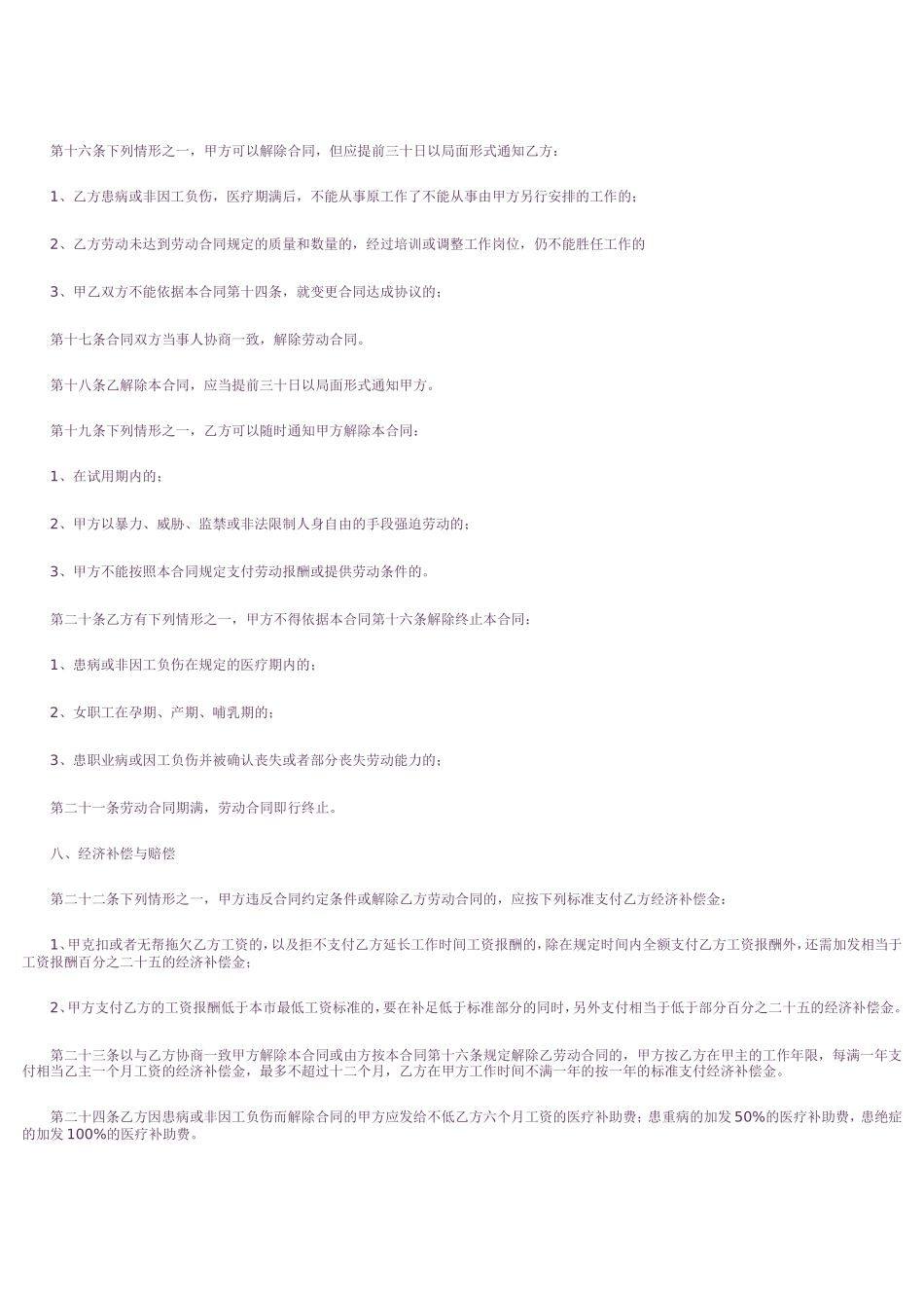 私企雇工劳动合同书_第3页