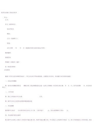 私企雇工劳动合同书