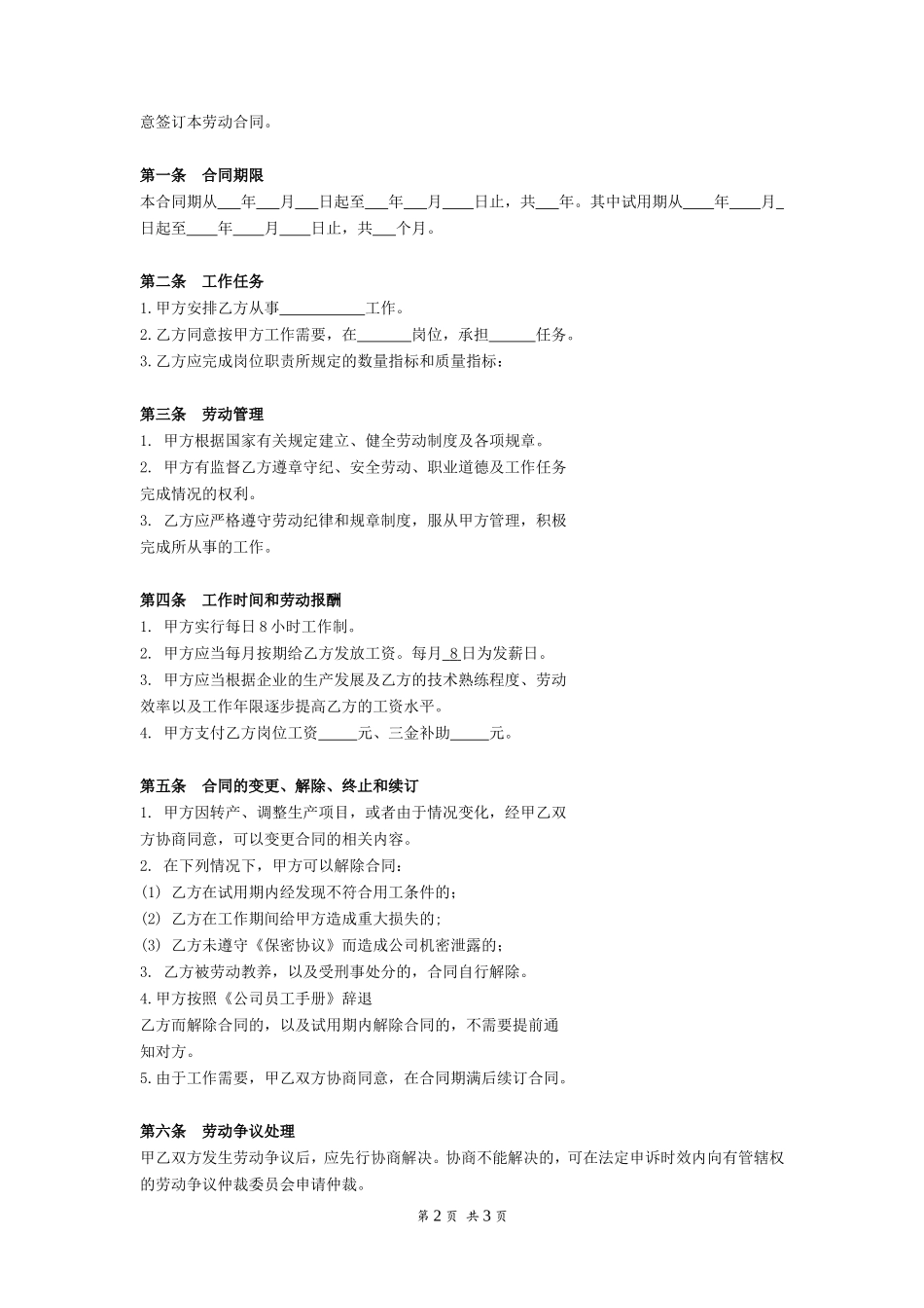 私人小企业劳动合同_第2页