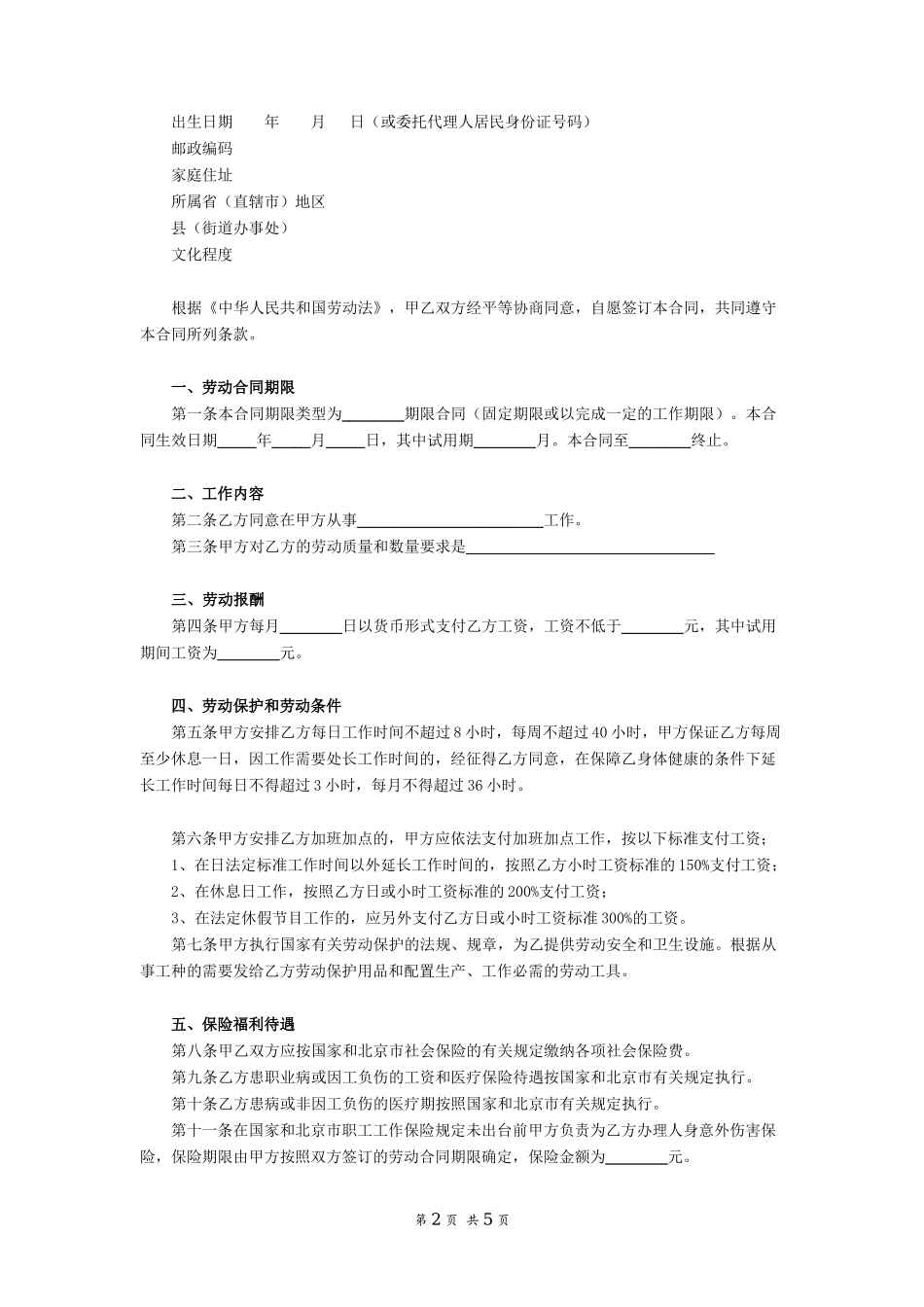 私营企业雇工劳动合同书_第2页