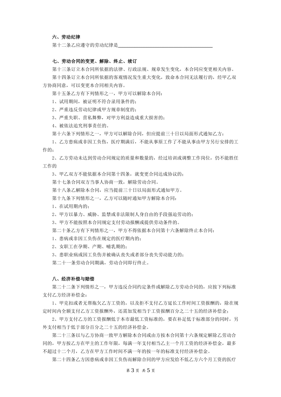 私营企业雇工劳动合同书_第3页