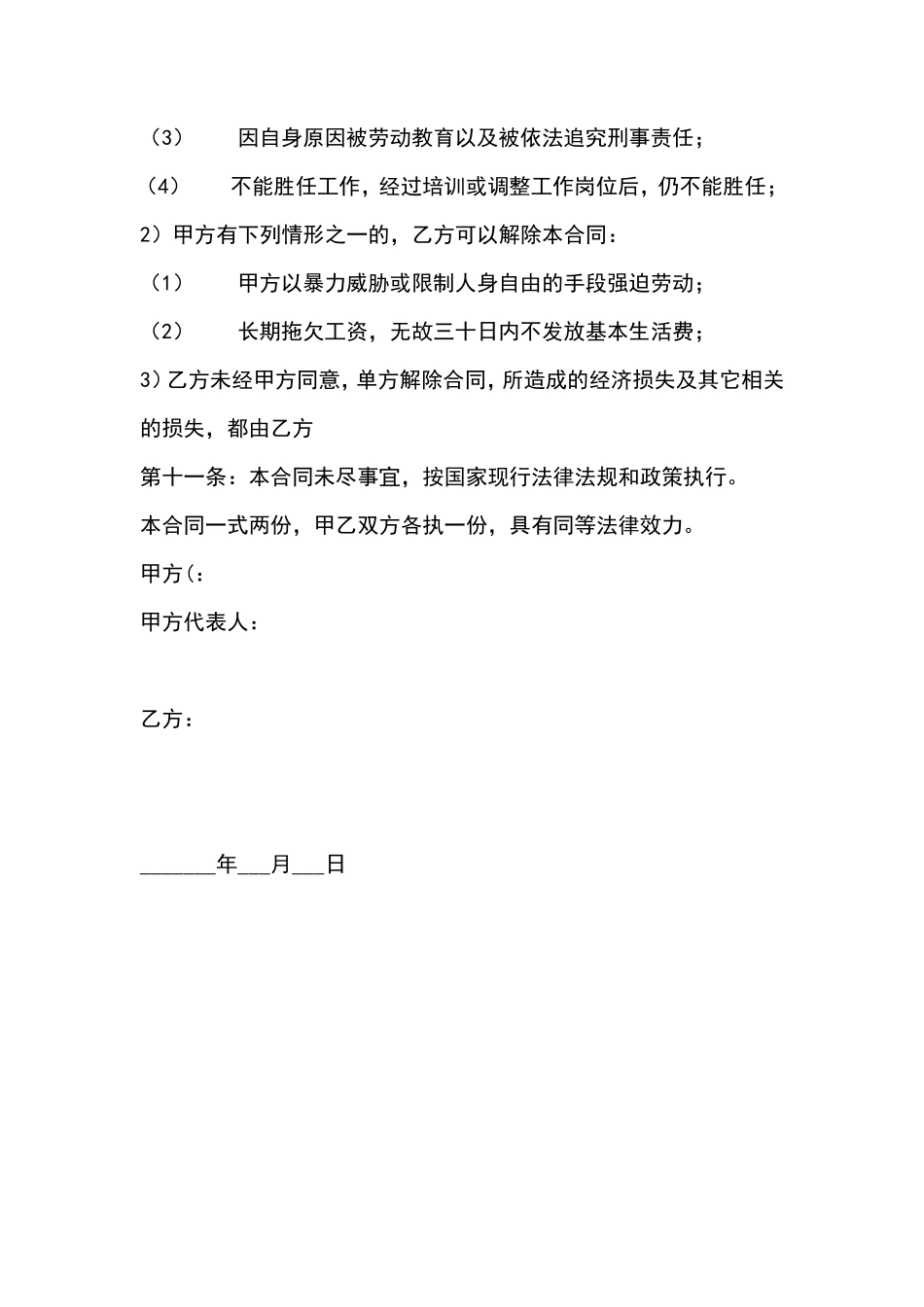 私营企业职工劳动合同_第3页