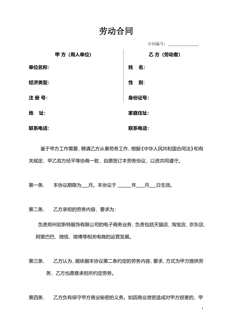 淘宝劳动合同_第1页