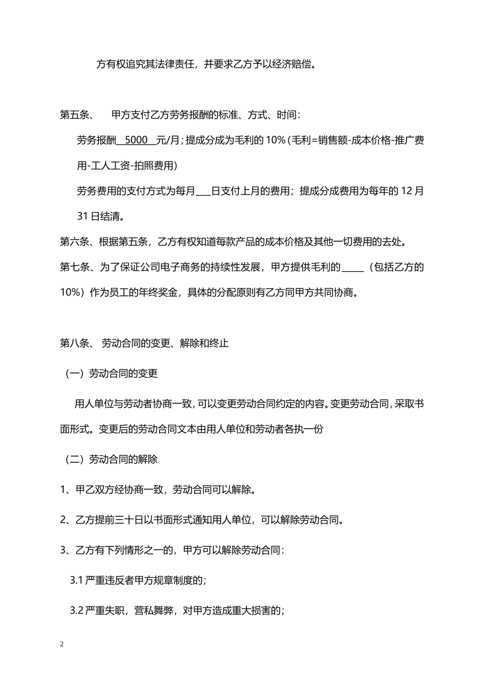 淘宝劳动合同_第2页