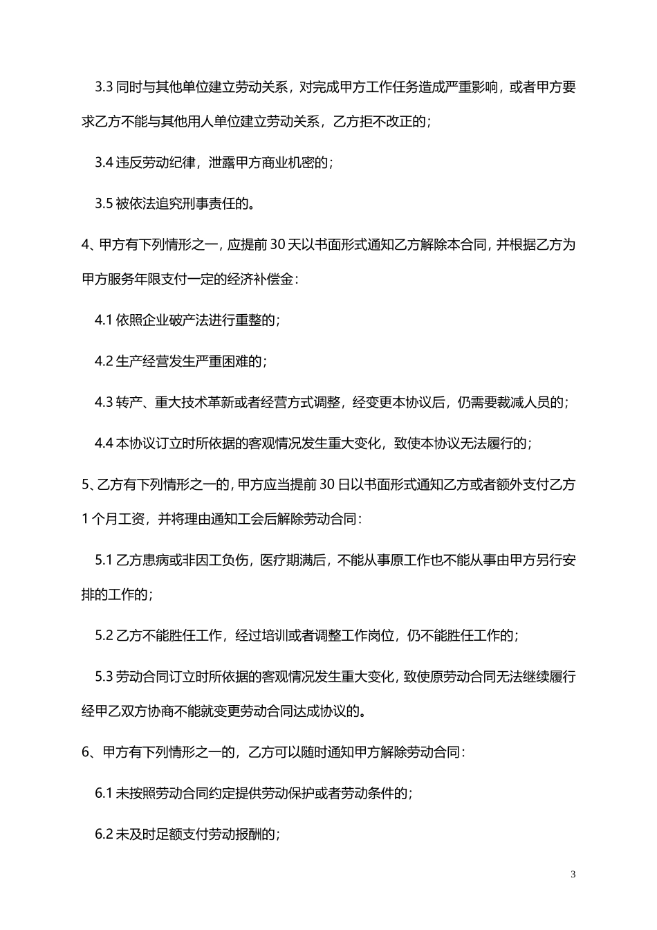 淘宝劳动合同_第3页