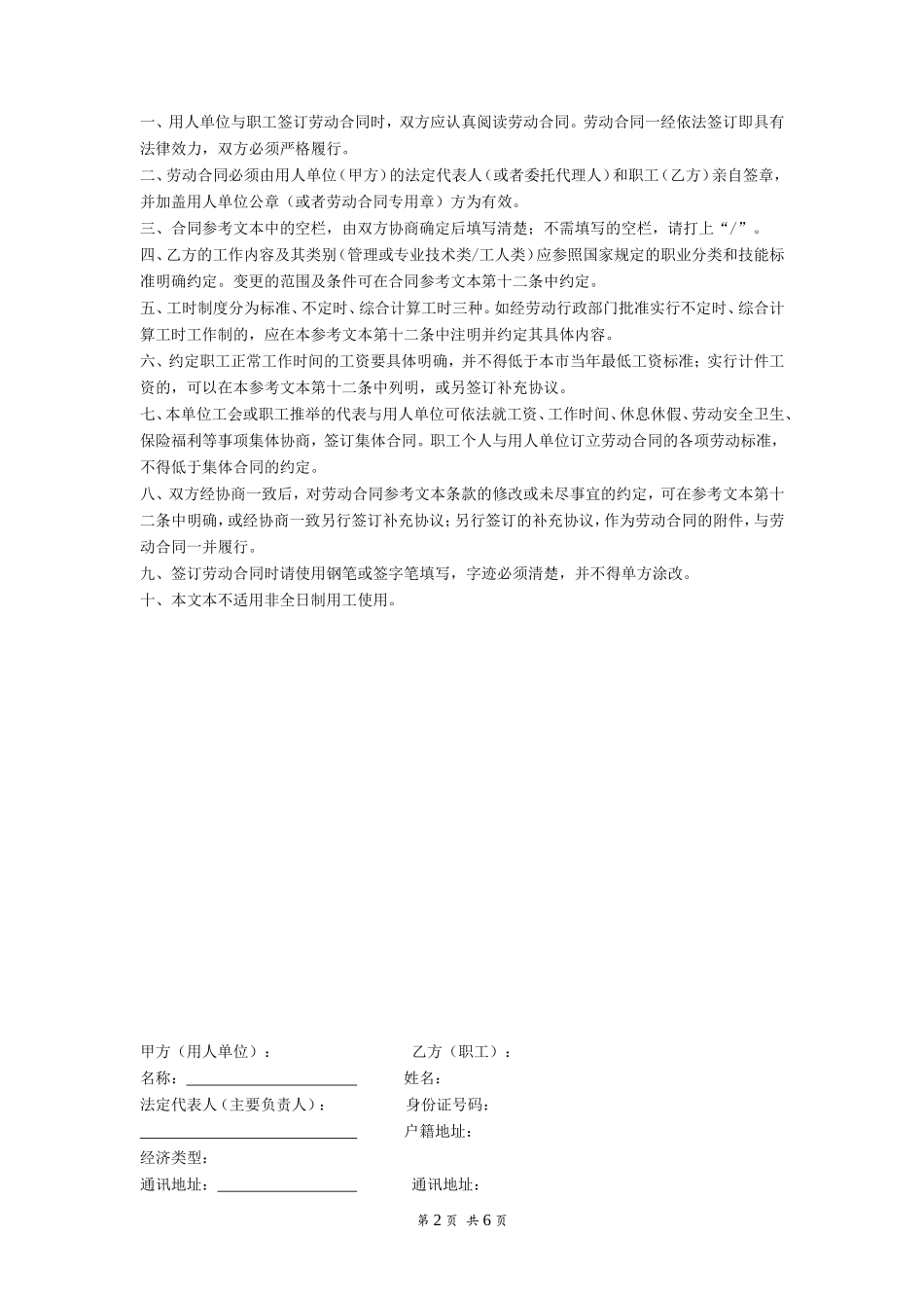 通用劳动合同_第2页
