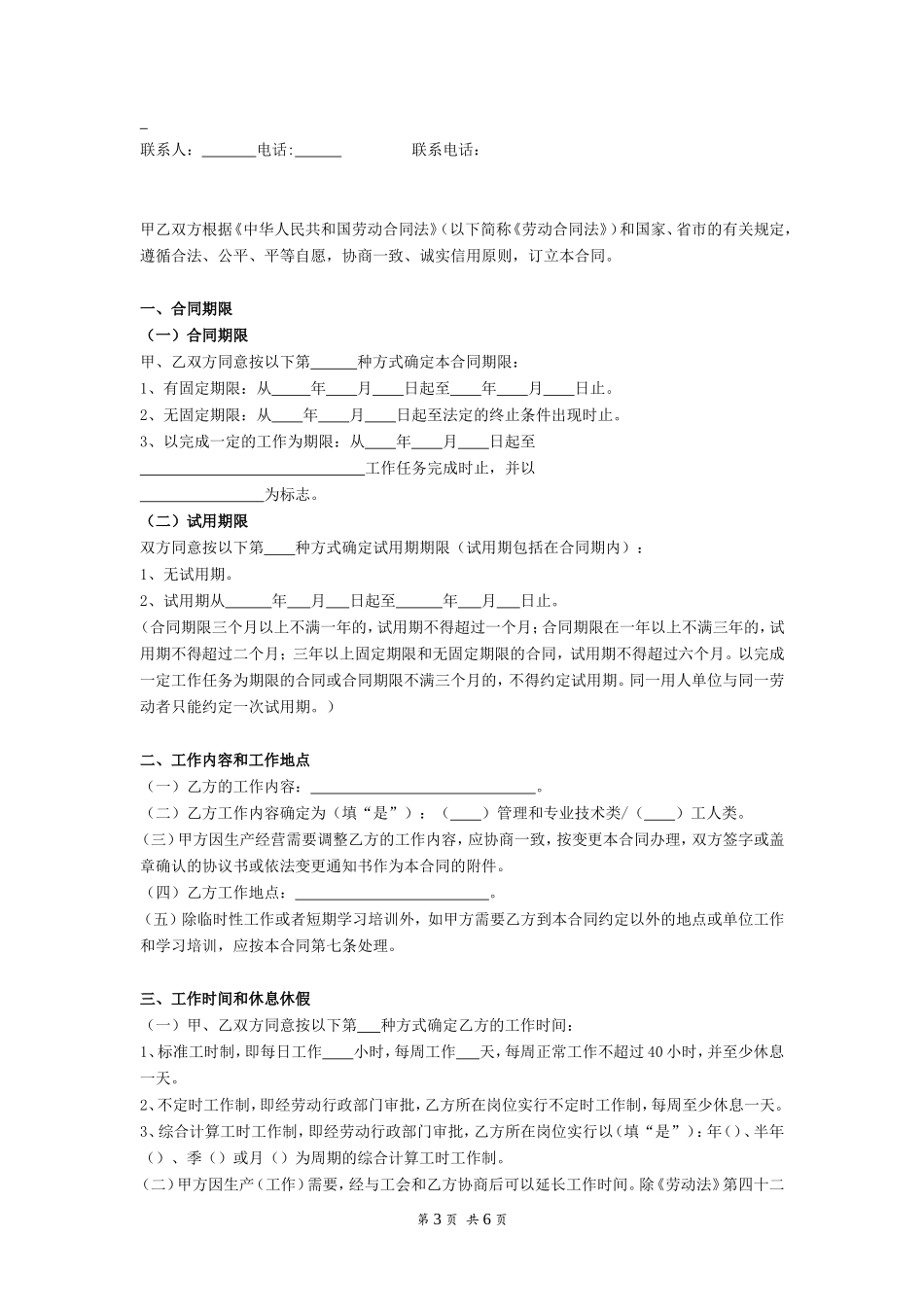 通用劳动合同_第3页