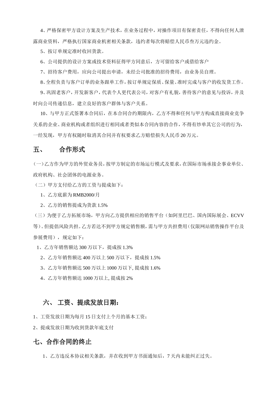 外贸业务员聘用合同_第2页