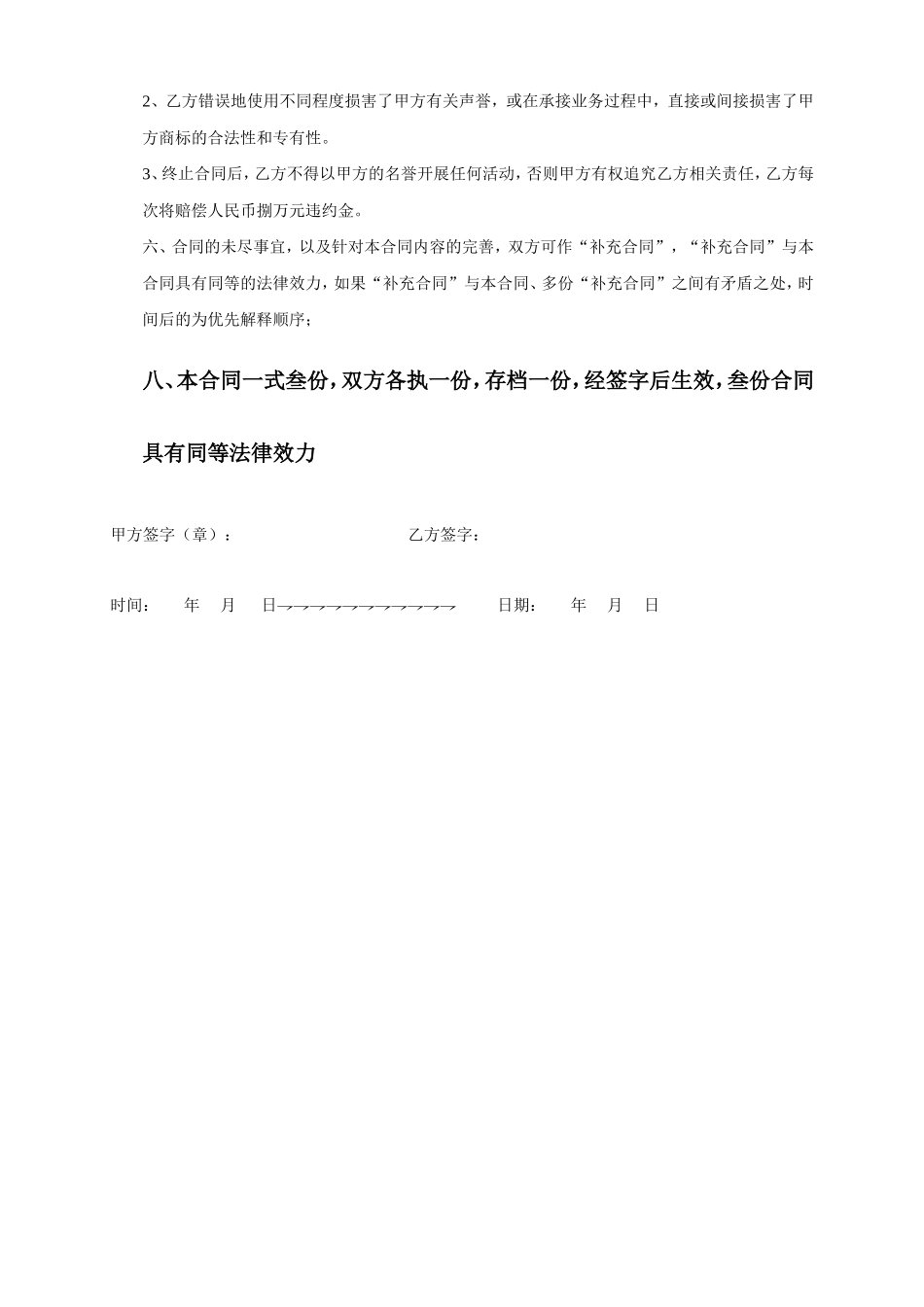 外贸业务员聘用合同_第3页