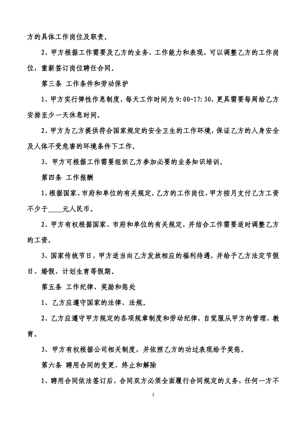 网店员工聘用合同_第2页