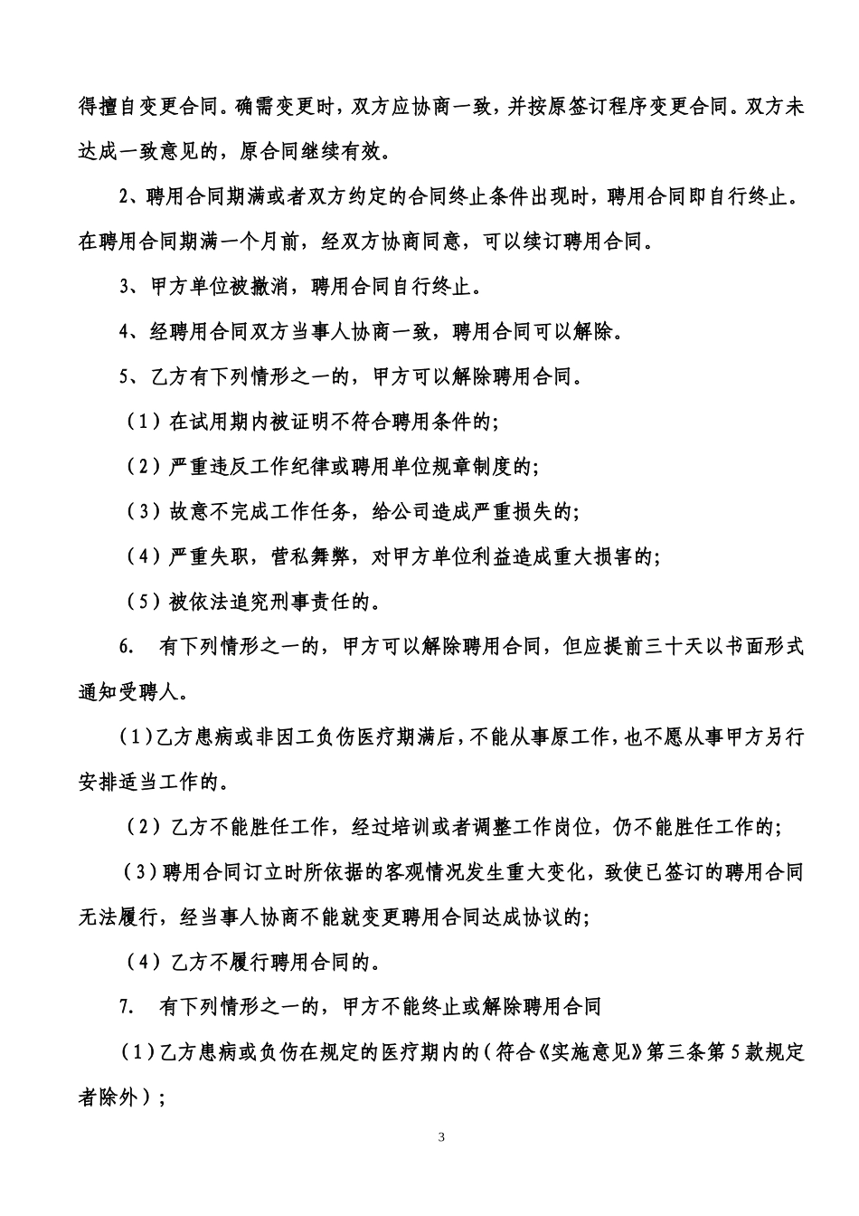 网店员工聘用合同_第3页