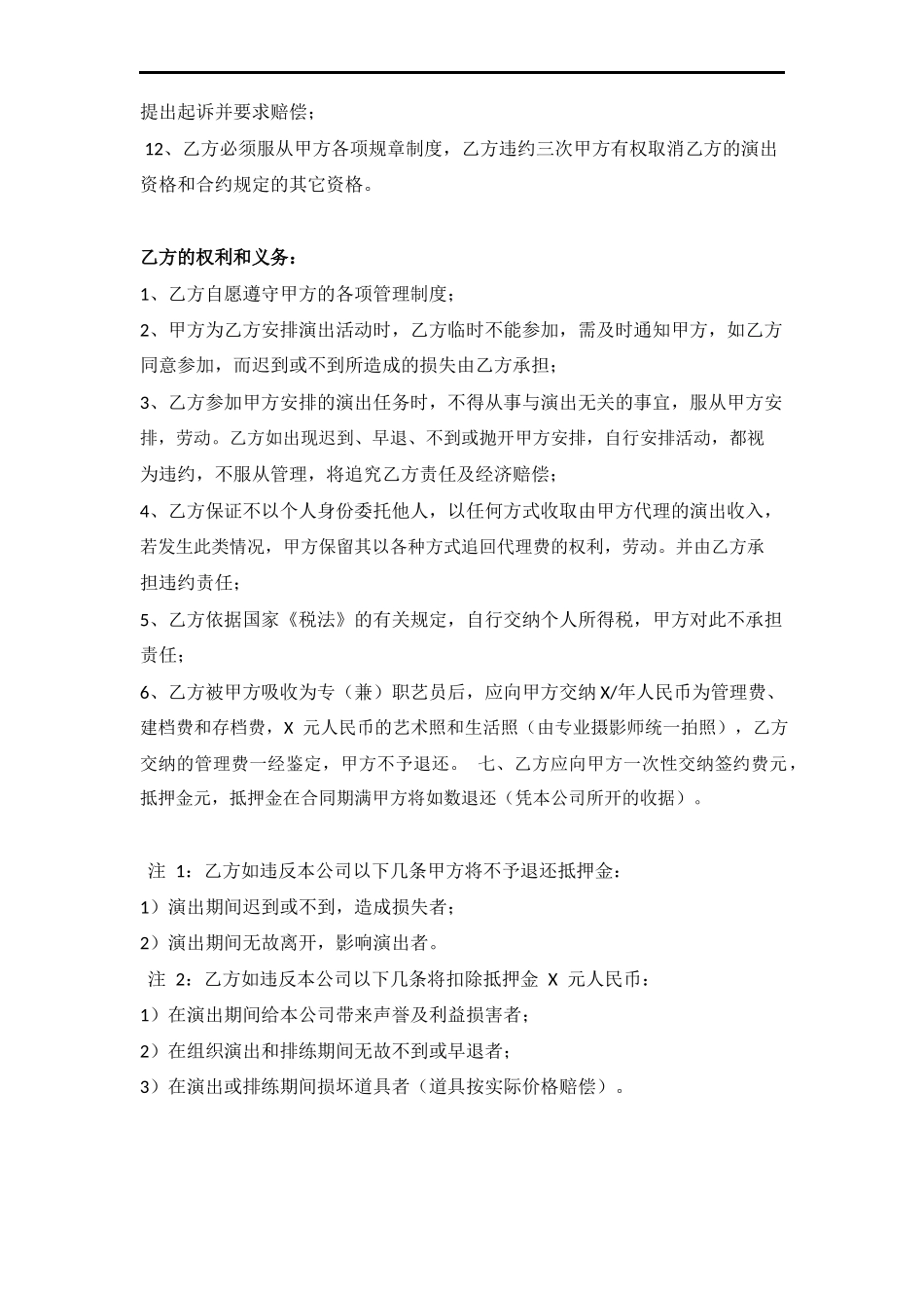 网络红人签约合同范本_第2页