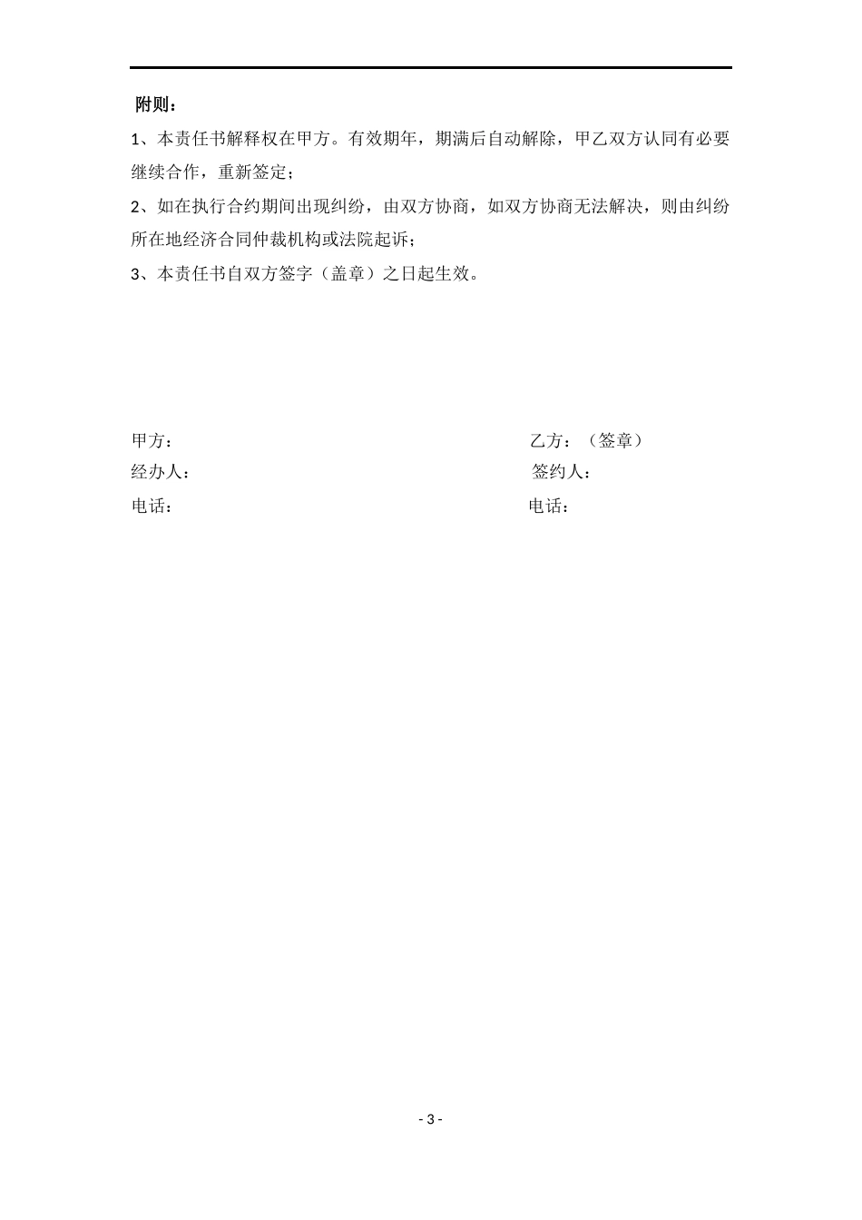 网络红人签约合同范本_第3页