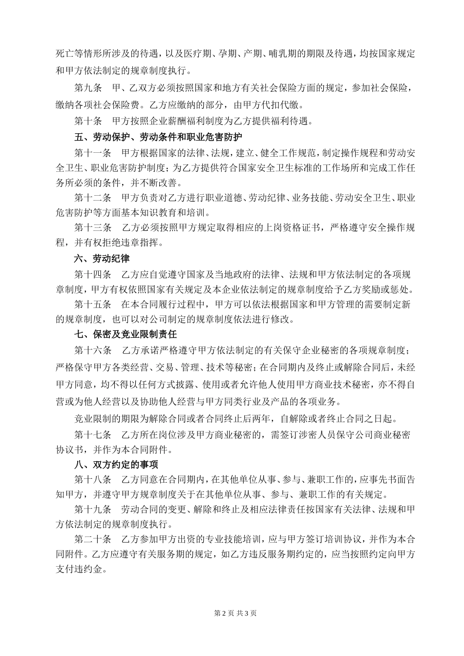 网络科技公司劳动合同_第2页