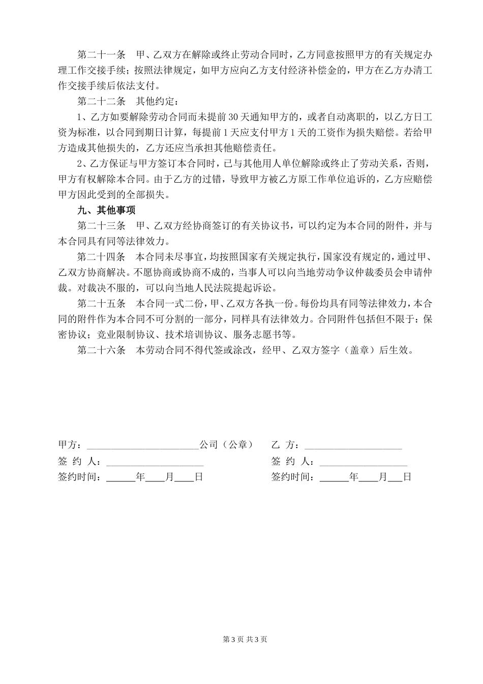 网络科技公司劳动合同_第3页