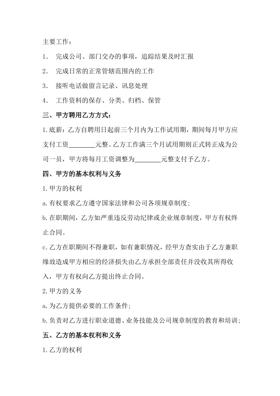 文员聘用合同_第2页