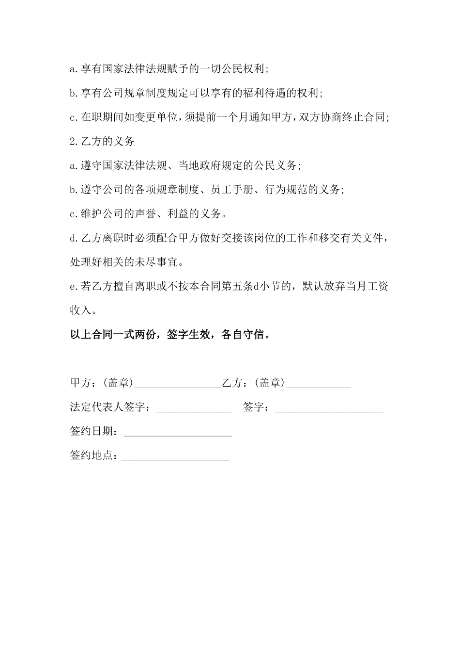 文员聘用合同_第3页