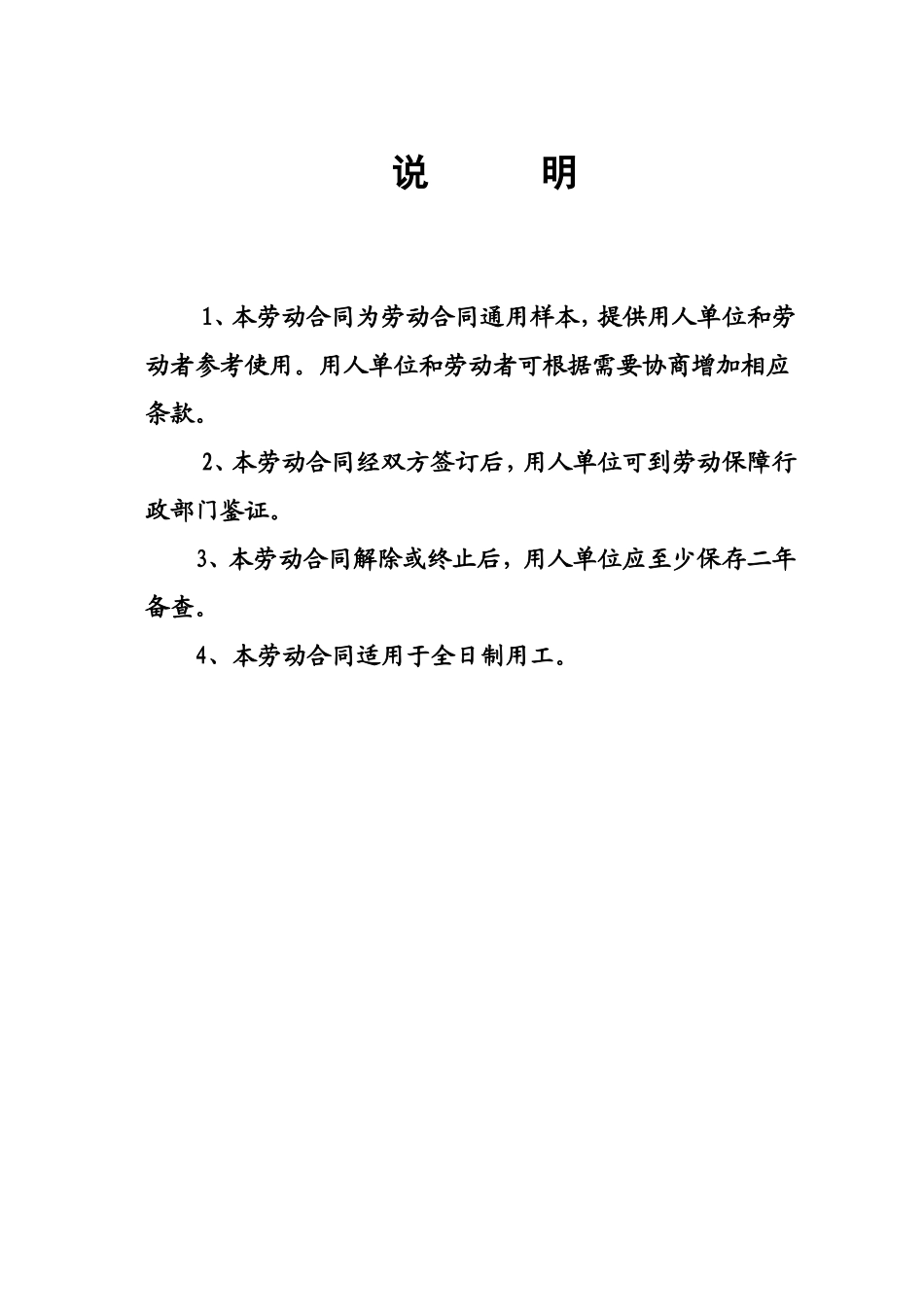 武汉劳动合同_第2页