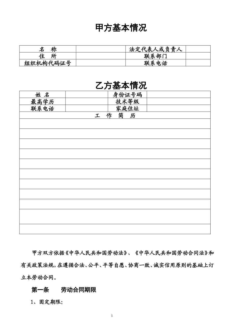 武汉劳动合同_第3页