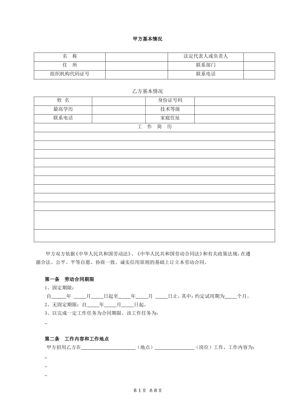 武汉劳动合同-社保局版本_第3页